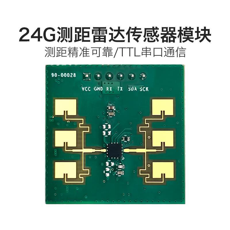 青海24G移动测距雷达传感器模块LD1158E远距离一收一发TTL串口通信